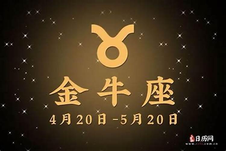 金牛座2021年星座运势完整版