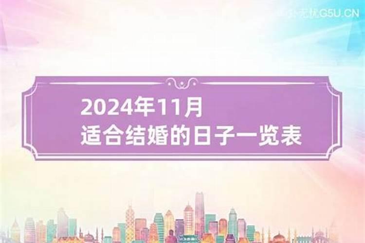 属鸡2021结婚黄道吉日有哪些呢