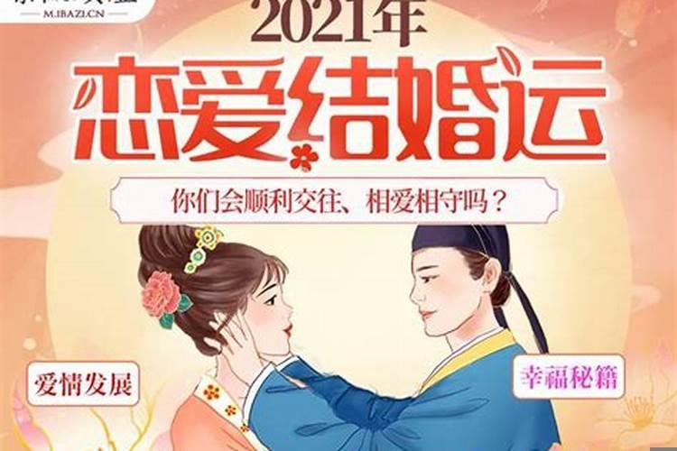 适合2021年结婚的生肖女