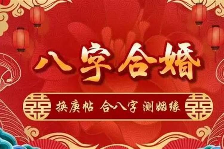 怎样合结婚吉日