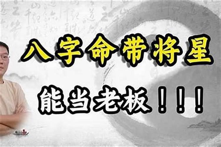 四柱神煞将星什么意思？八字中的金舆是什么意思