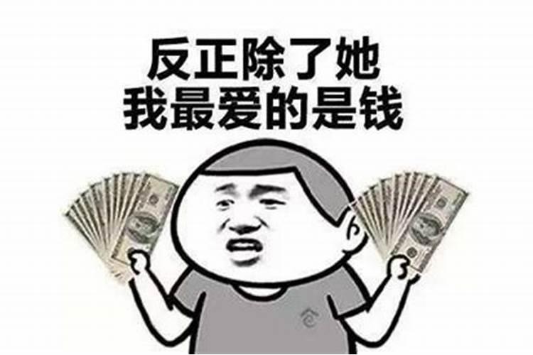 金牛座爱钱吗？金牛座爱不爱财