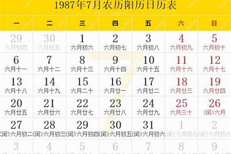 1987年农历十一月十八是什么命运呢