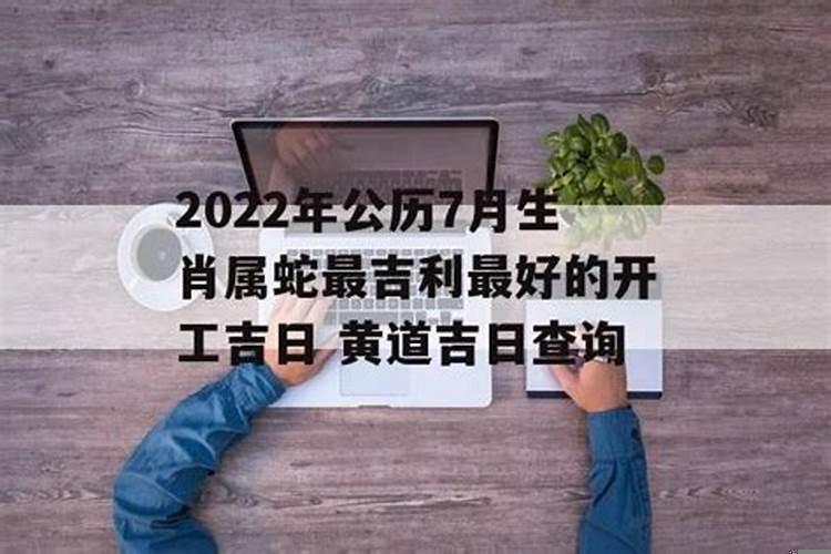 属蛇搬家吉日2021