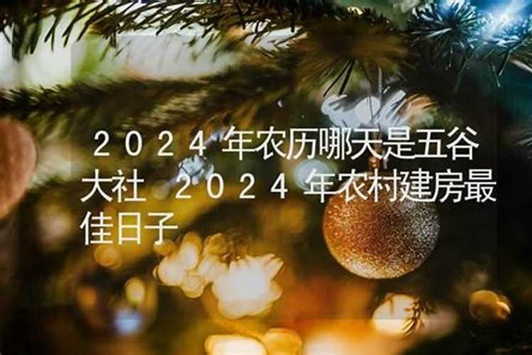 2021年农历二月建房吉日