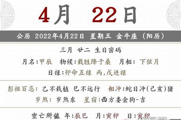 2022年农历三月二十二结婚黄历吉日