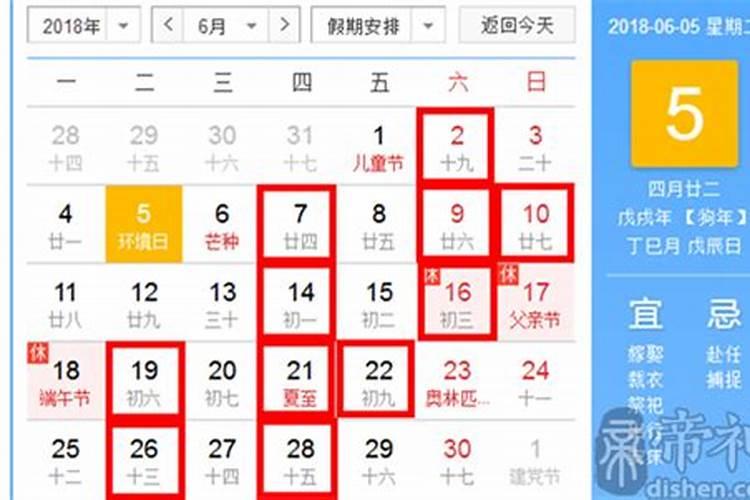 6月份黄道吉日是哪天生日的