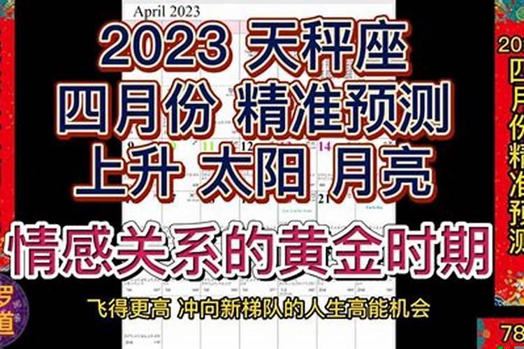 2021年天秤座4月份