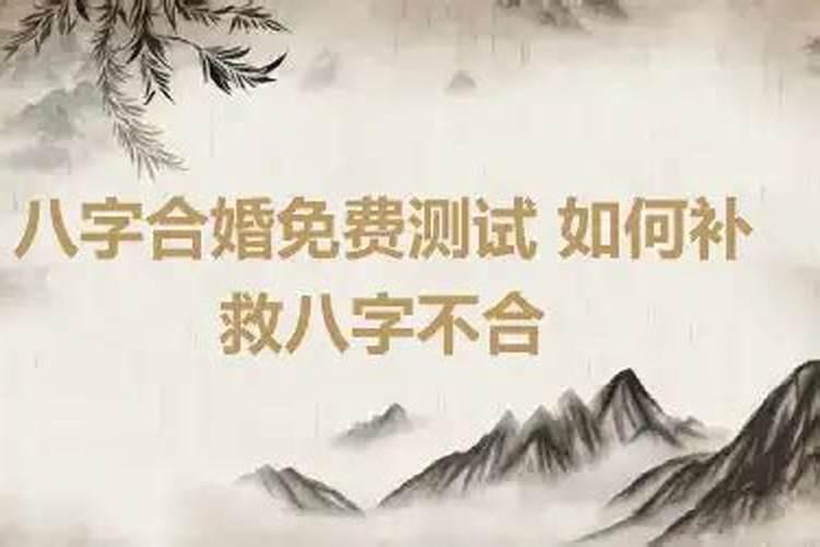 算姻缘不好怎么办