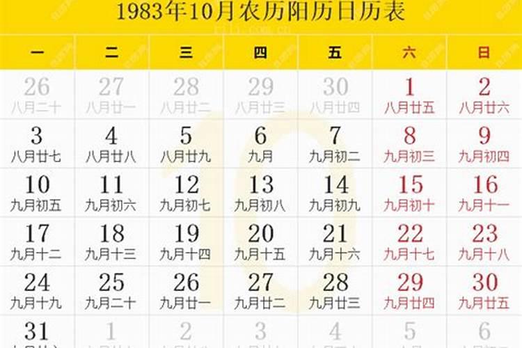 1983年农历11月11日出生的人命运