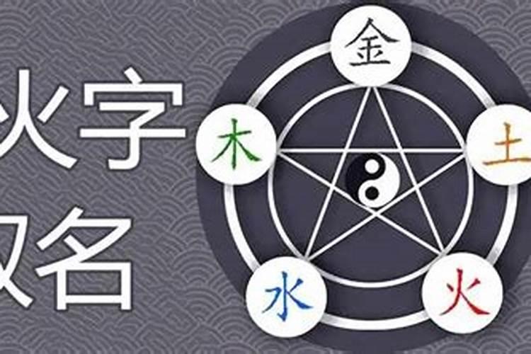 五行属火寓意好的字