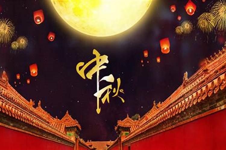 中秋节可以祭奠已故之人吗