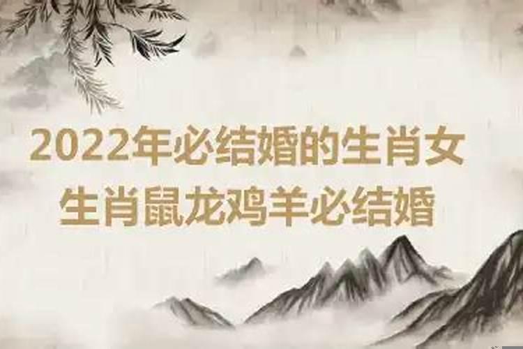 2024年必定结婚的生肖有哪些呢