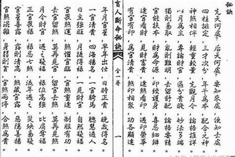 八字命理易学考试题