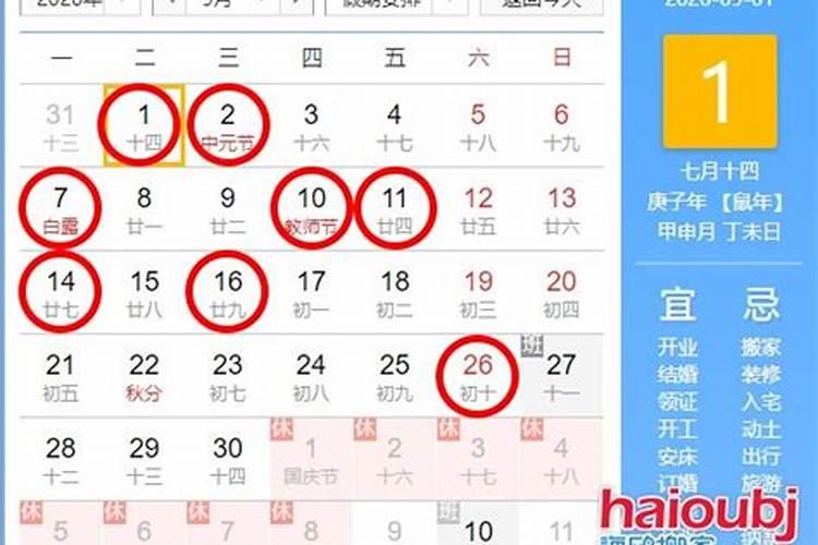 9月份哪天搬家是黄道吉日