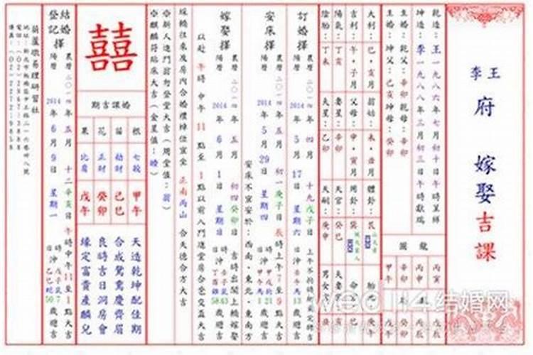 根据双方八字测结婚吉日