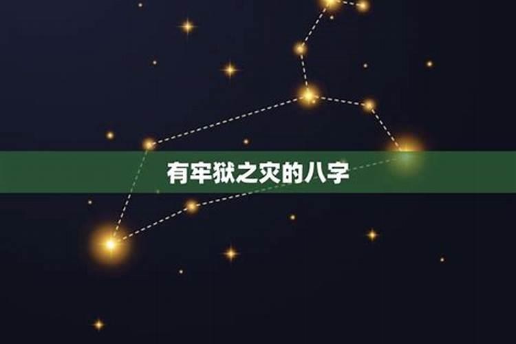 2023年金牛座牢狱之灾运势怎么样