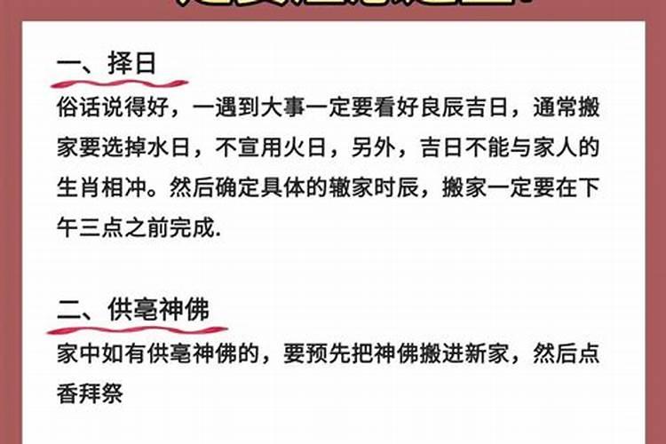 乔迁新居选择吉日后搬家不住下可以不