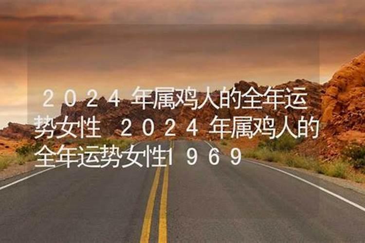 2020年1993年属鸡人的全年运势女