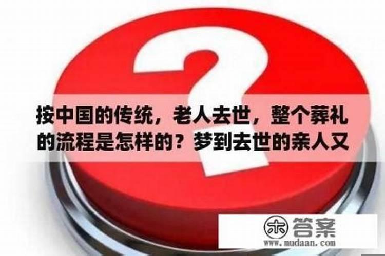 梦到死了的亲人又死了办葬礼