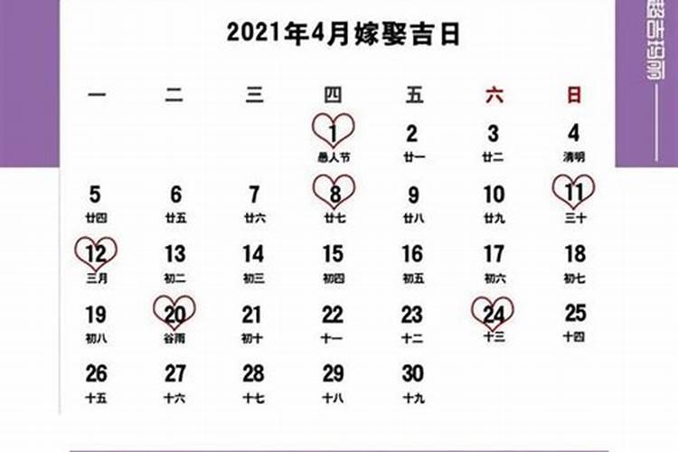 2021年三月份嫁娶吉日