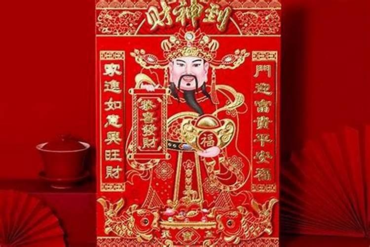 麻烦问一下去年的财神怎么办？