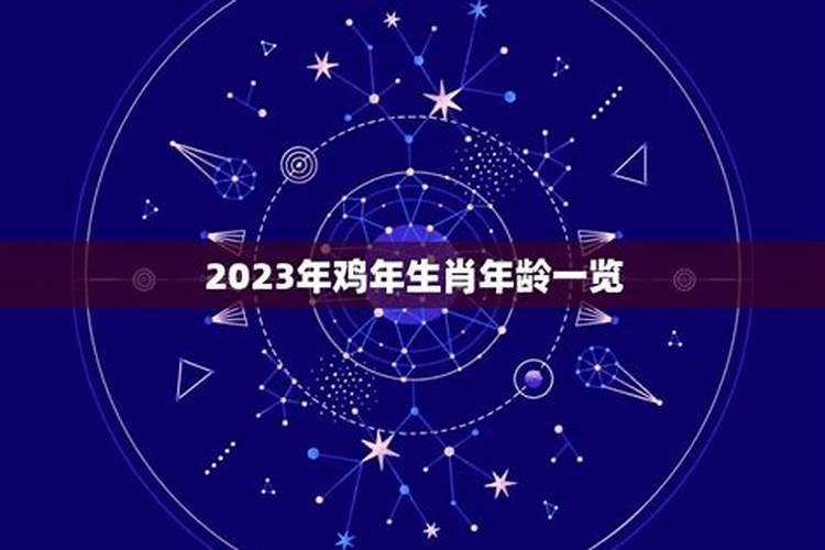 属鸡今年多大年龄表2022