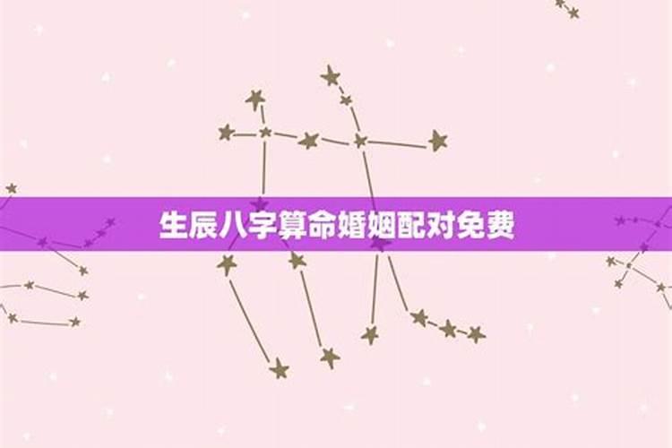 算命婚姻怎样看配偶星宿