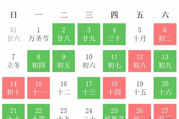 2020年11月相亲吉日