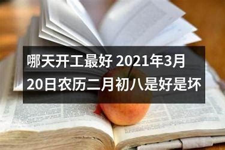 2021年3月吉日最好吉日是什么时候出生