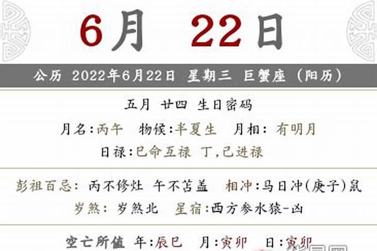 2021年农历五月二十四日是吉日吗