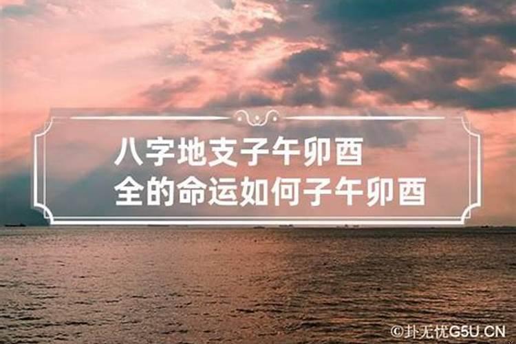 流年大运冠带是什么意思