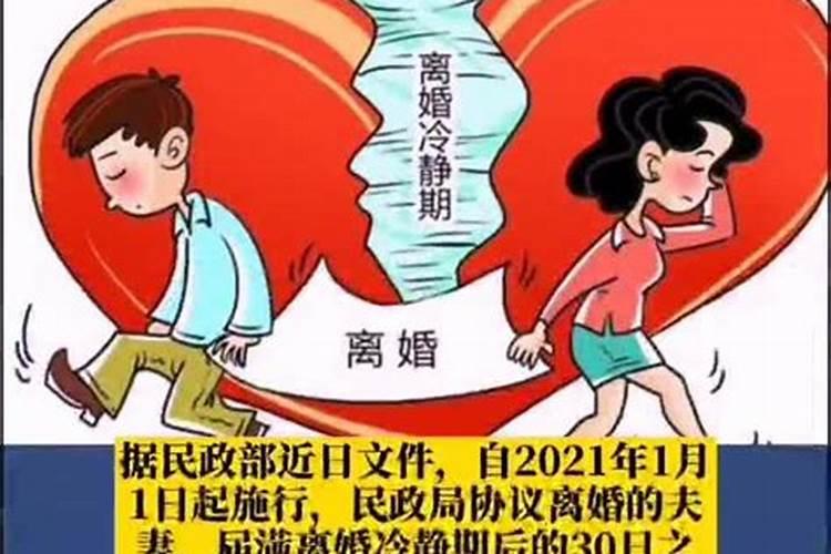 新婚姻法2020年新规离婚冷静期是多少