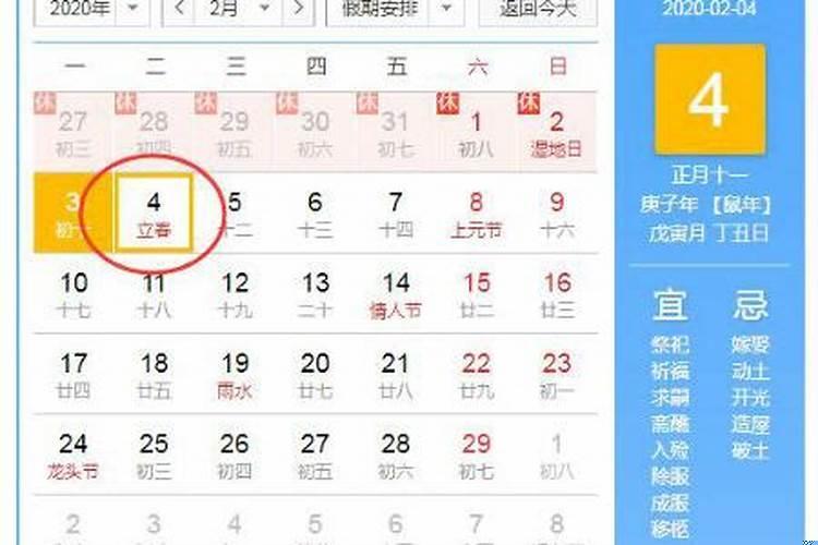 今年立春几月几号几点