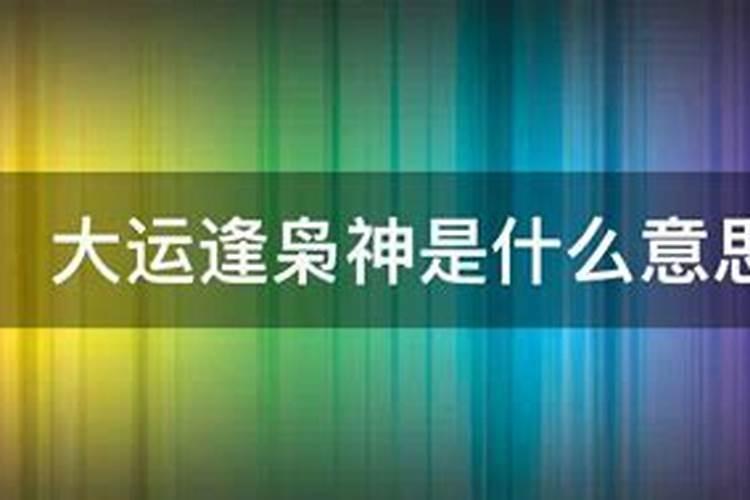 属猴人今年的运势2020年怎么样