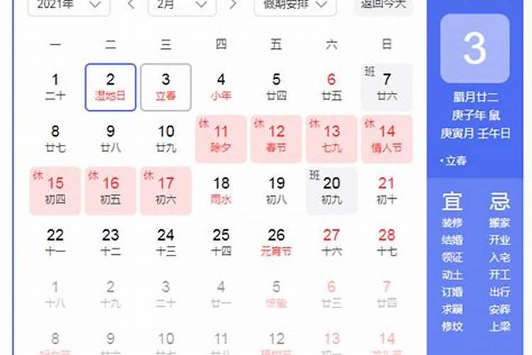 今天立春时间几分几秒2021年11月