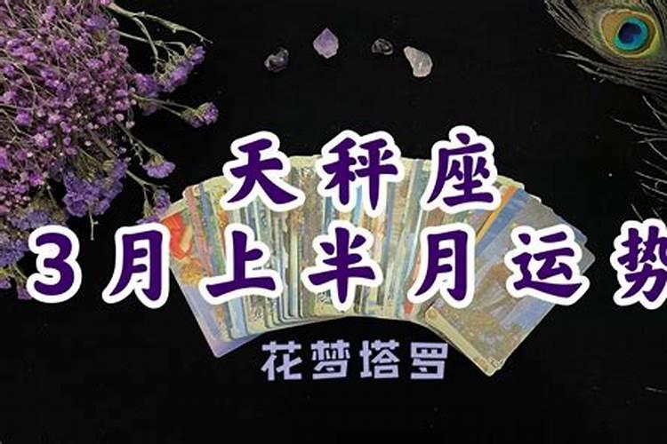 天秤座4月运势2022年塔罗测试