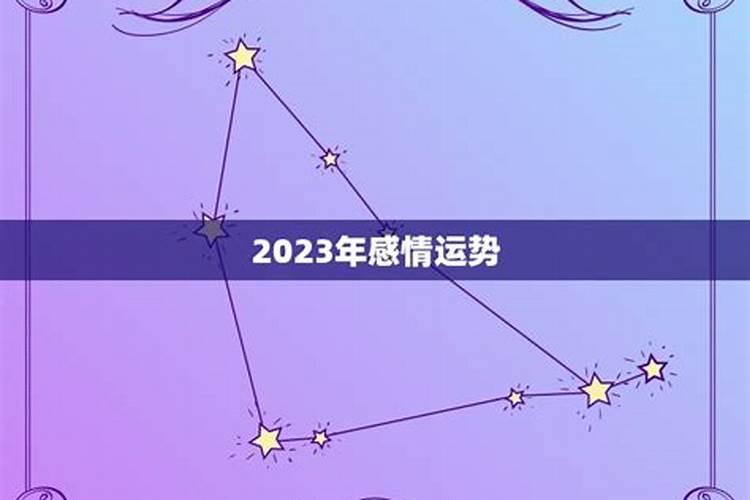 76年龙女2023年运势是不是很差劲