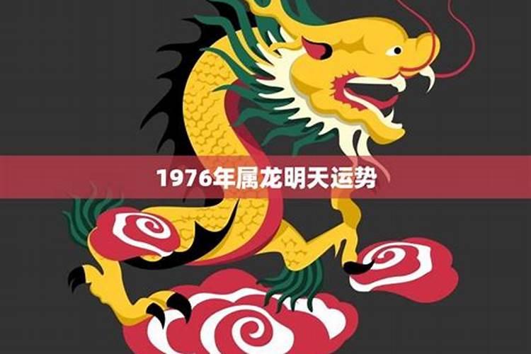 1976属龙人2020全年运势