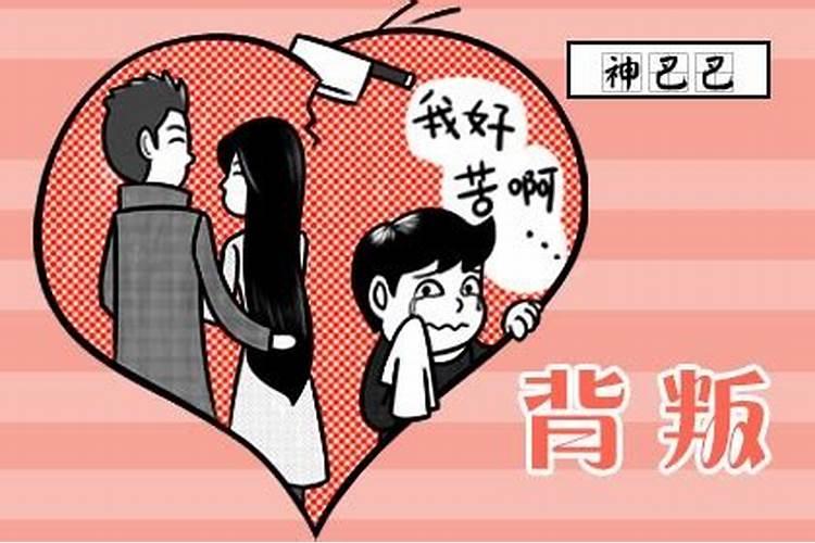 怎么样算背叛婚姻