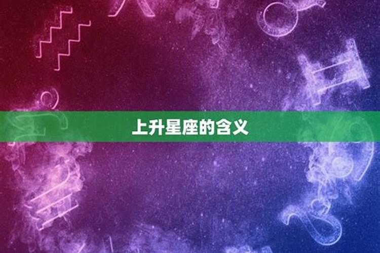 1999年11月14日上升星座