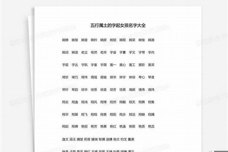 五行属土的字女孩名字大全