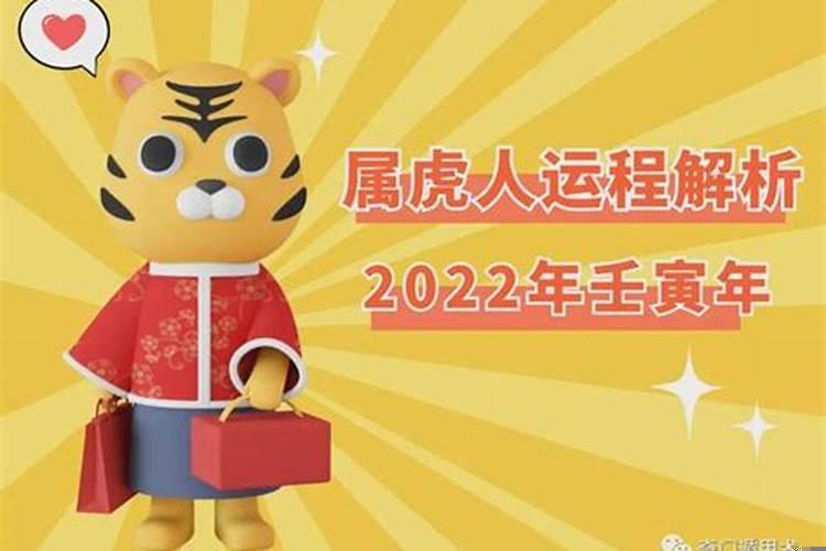 2022属虎取名宜忌