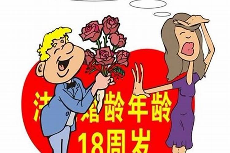 女生合法婚姻年龄