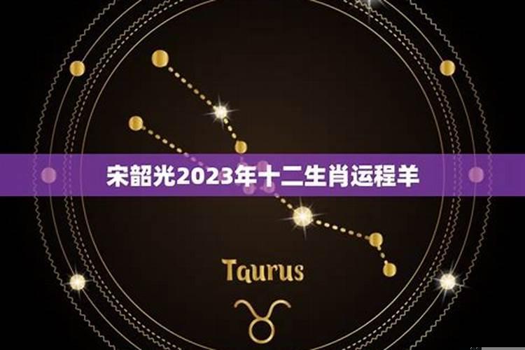 2023年12生肖运程