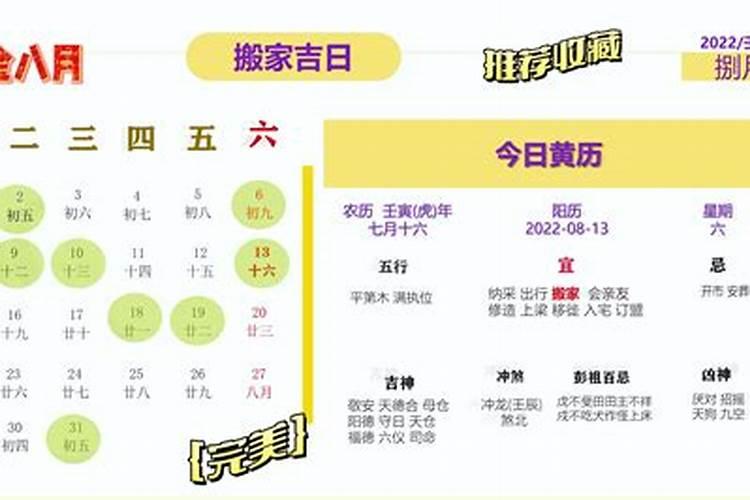 8月份搬家的黄道吉日2022