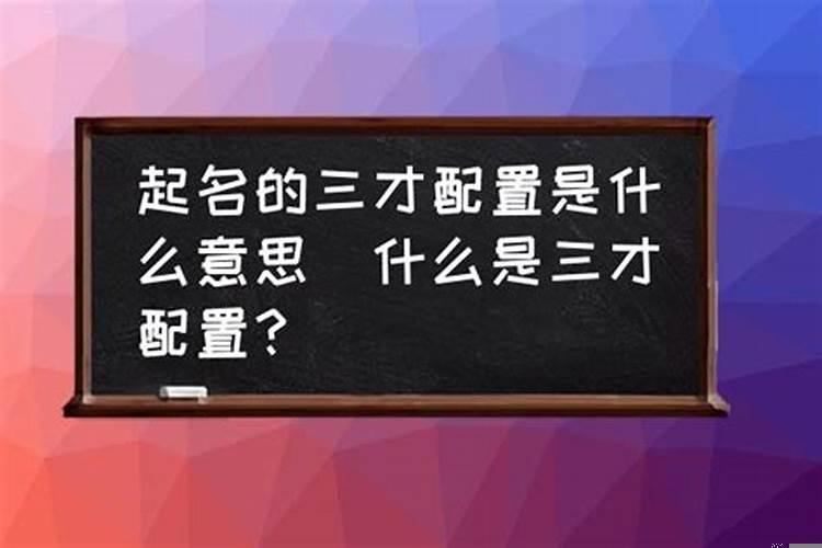 三才不好怎么化解