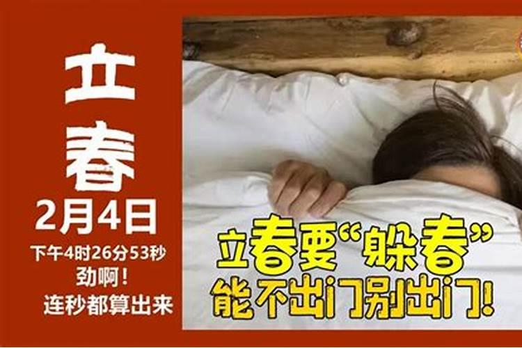 今天立春不能出门吗女生怎么说