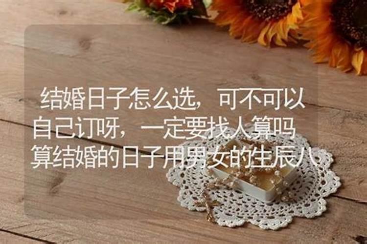 结婚的日子在什么时候可以定下来