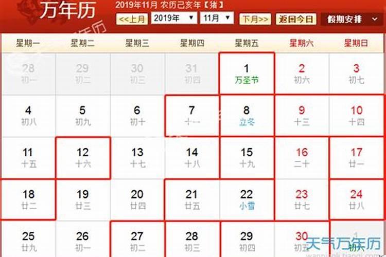 万年历11月吉日有哪些属相